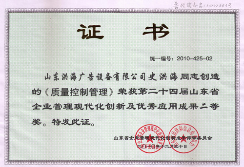 史洪海榮獲質(zhì)量管理控制二等獎(jiǎng) 史洪海榮獲質(zhì)量管理控制二等獎(jiǎng)